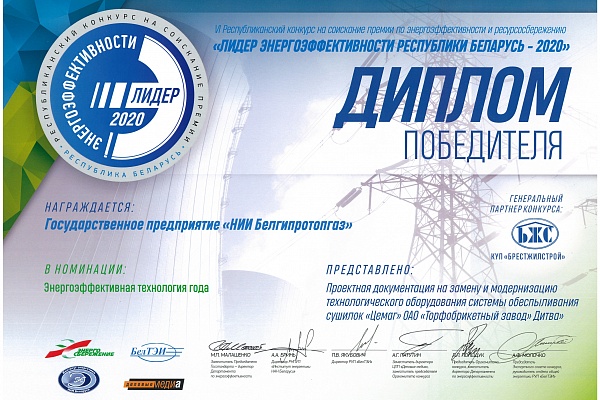 В 2019 г. компания Ventilatorenfabrik Oelde GmbH поставила на ОАО «ТБЗ Дитва» систему обеспыливания для сушилки торфа Cemag, включающую мокрый скруббер NASAB RTA